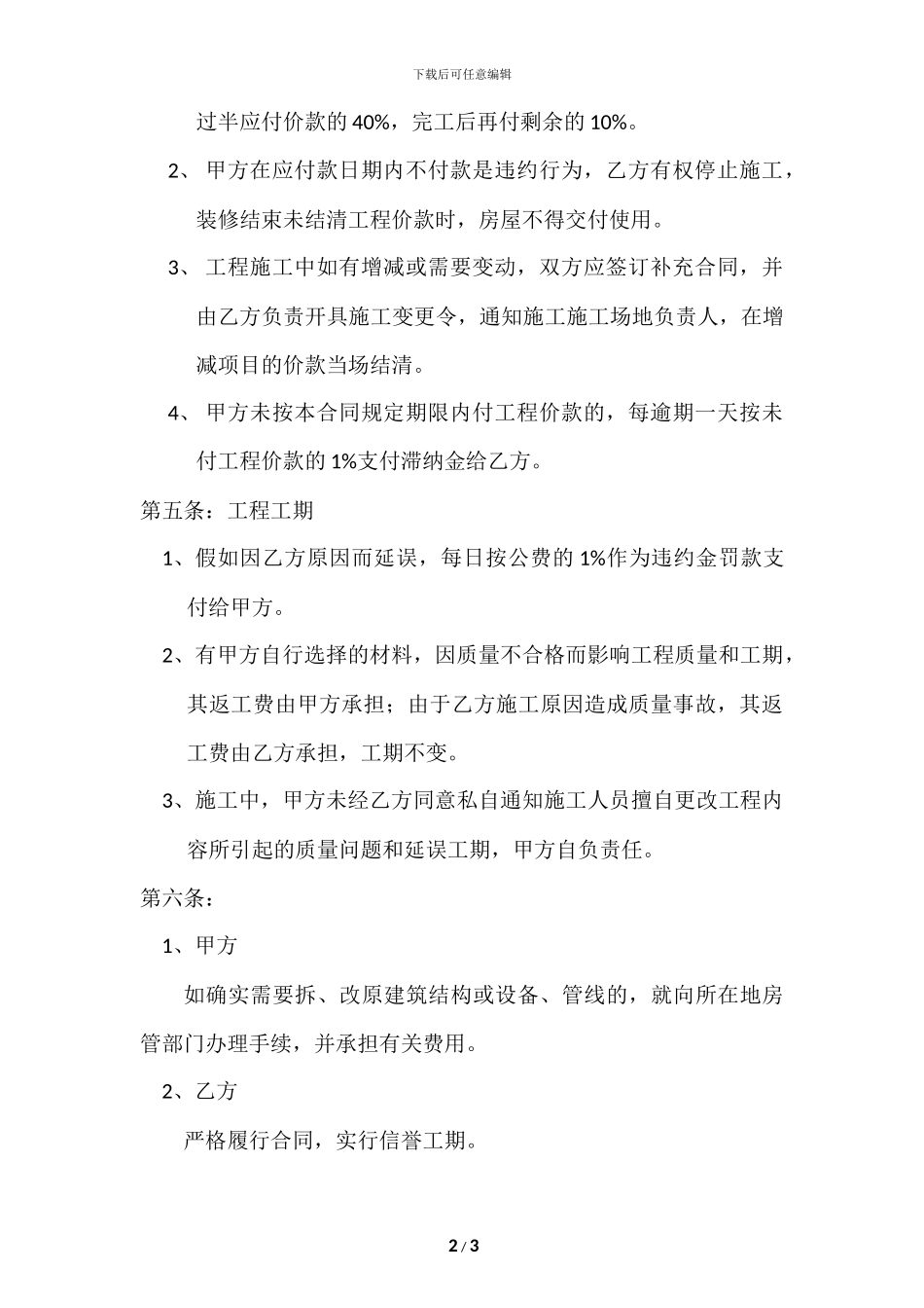 房屋装修合同(简约版)_第2页