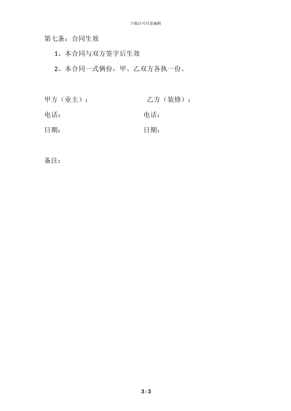 房屋装修合同(简约版)_第3页