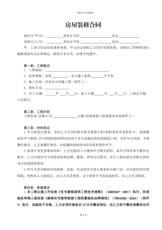 房屋装修合同及附件