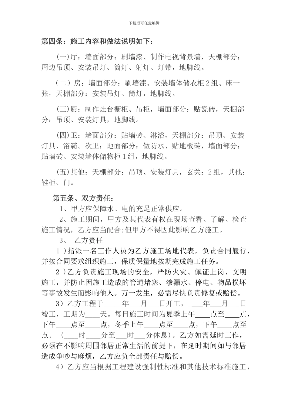 房屋装修合同协议书_第3页