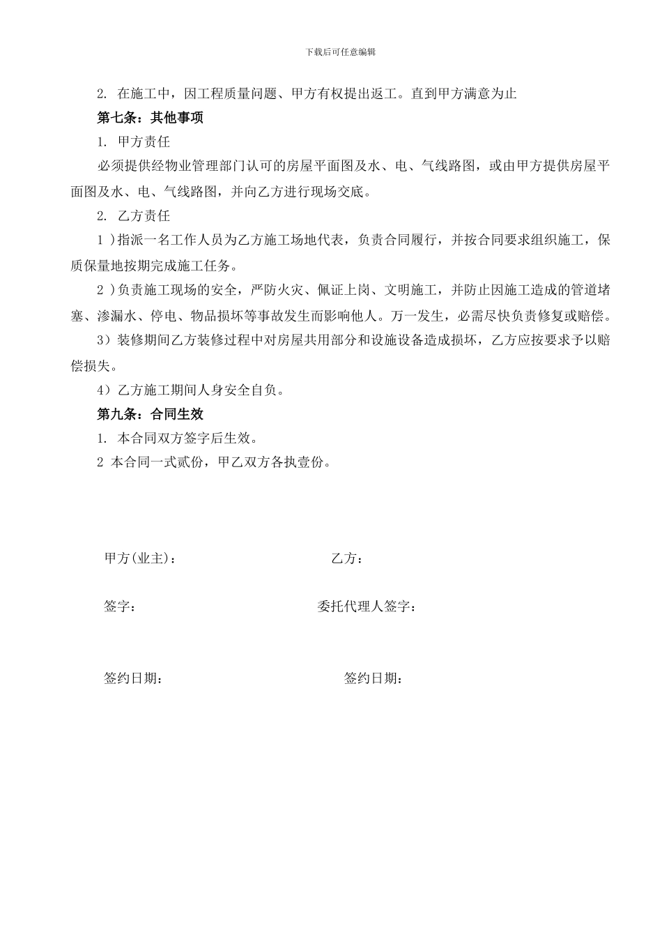 房屋装修合同-2_第2页