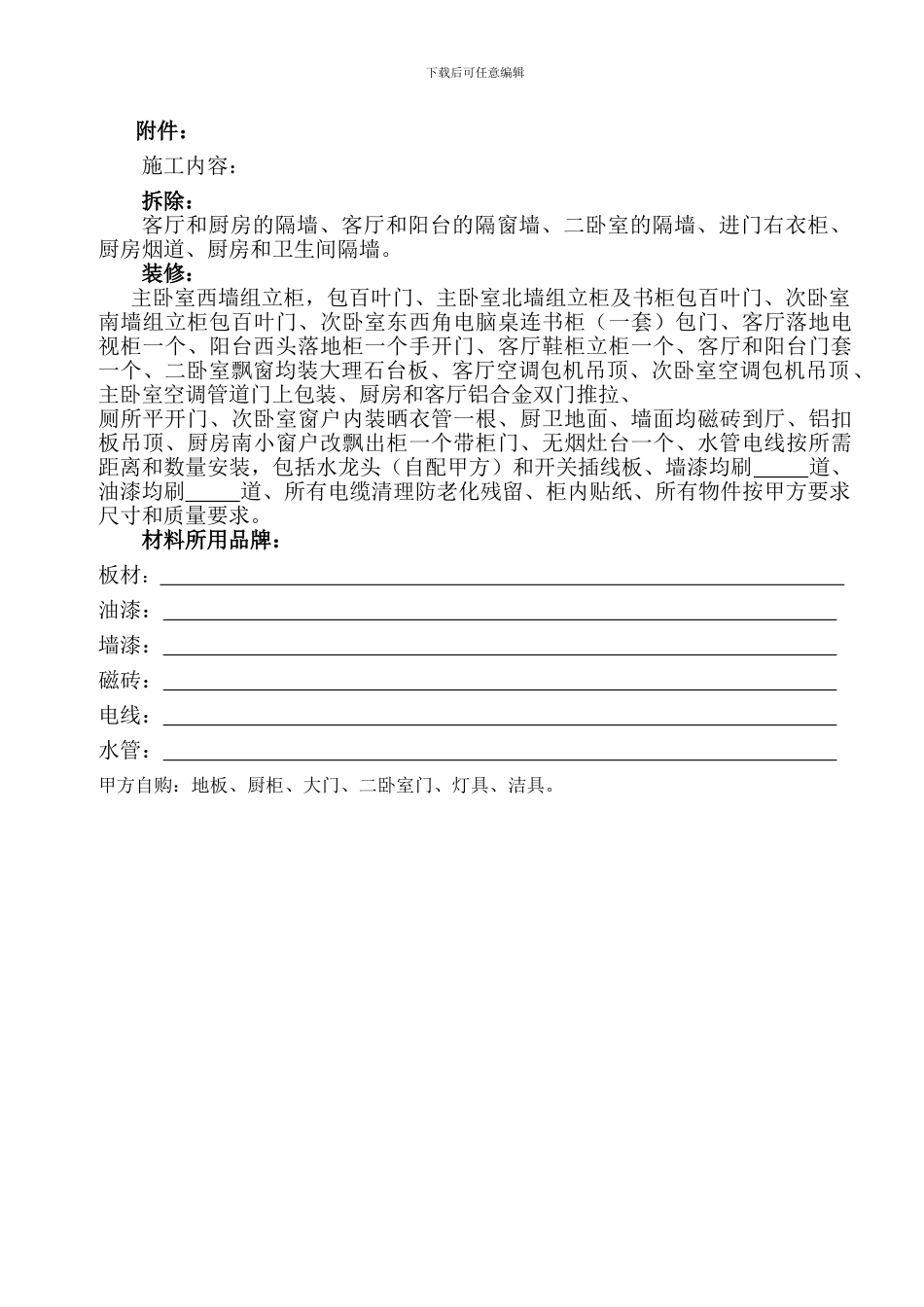 房屋装修合同-2_第3页