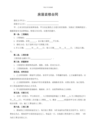 房屋装修合同-2