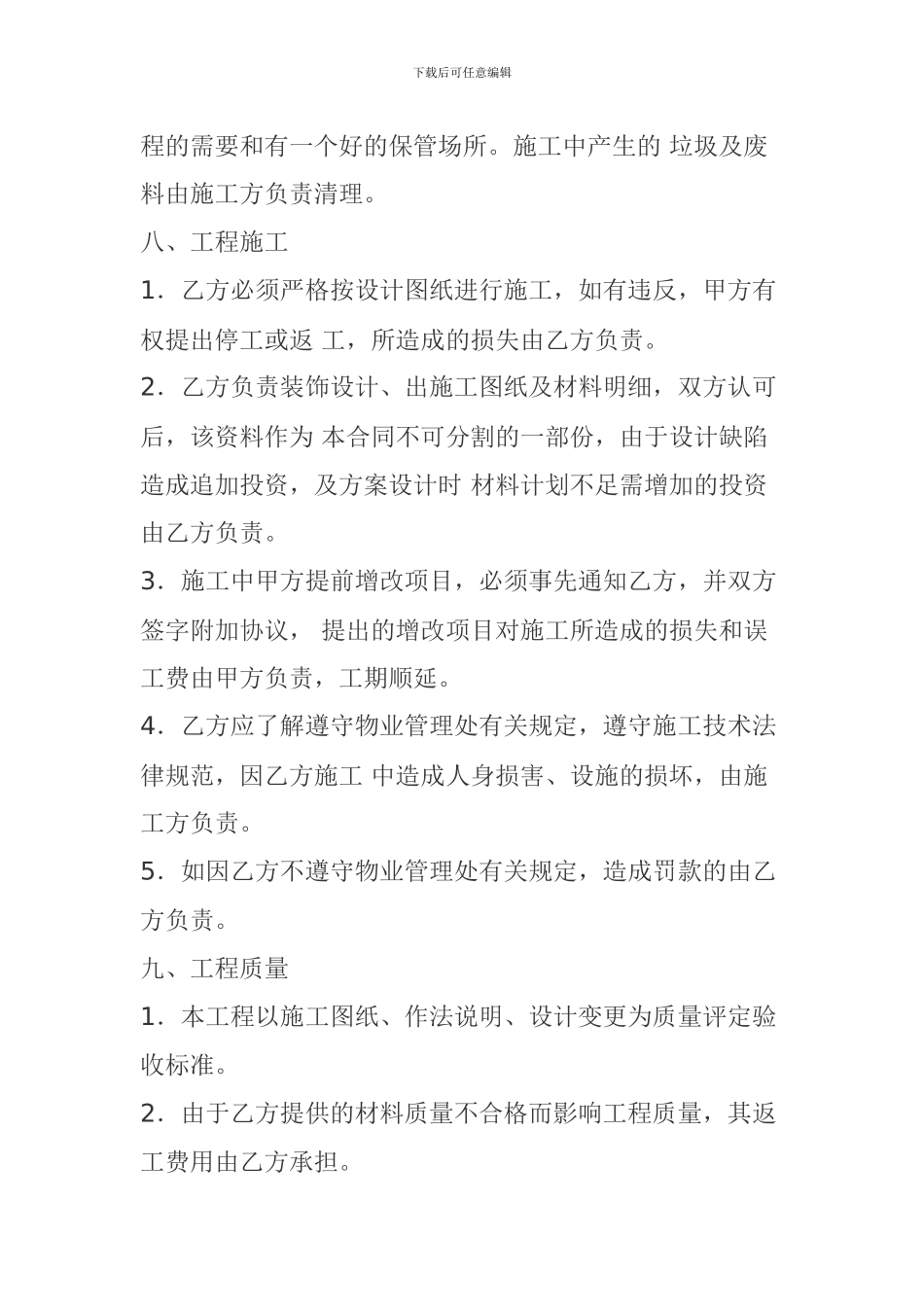 房屋装修合同-Word-文档_第2页