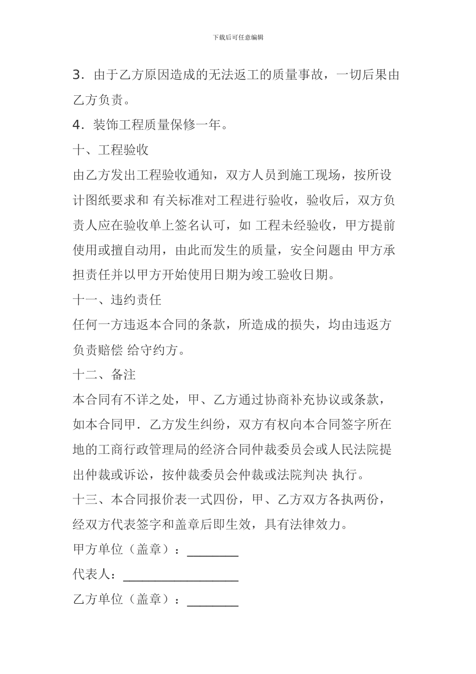 房屋装修合同-Word-文档_第3页