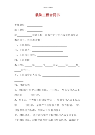 房屋装修合同-Word-文档