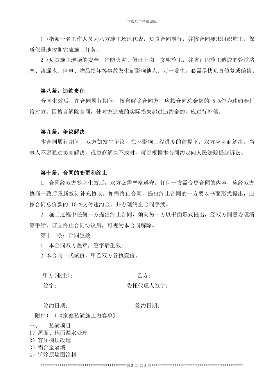 房屋装修合同范本(含施工内容和材料预算)_第3页