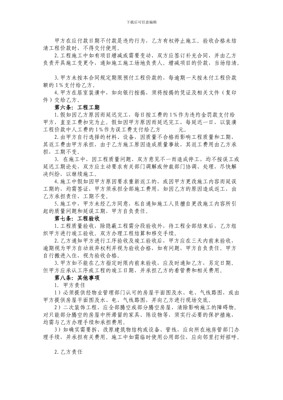 房屋装修合同模版_第2页