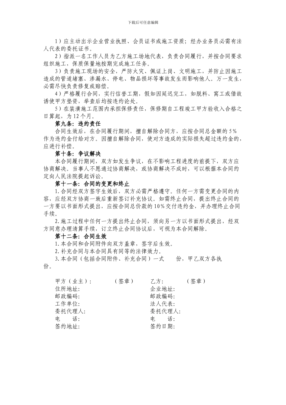 房屋装修合同模版_第3页