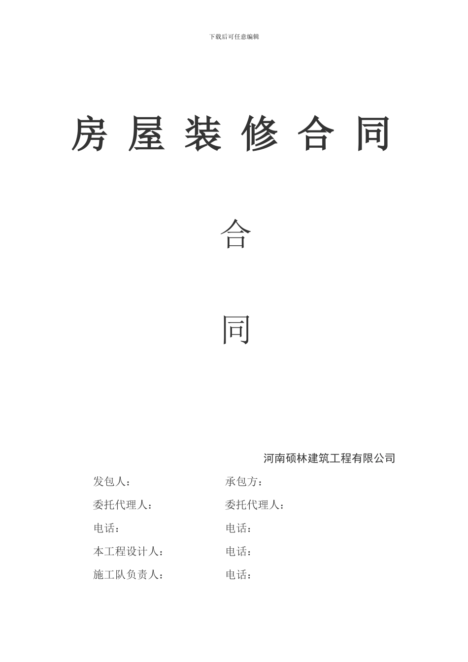 房屋装修合同确认_第1页