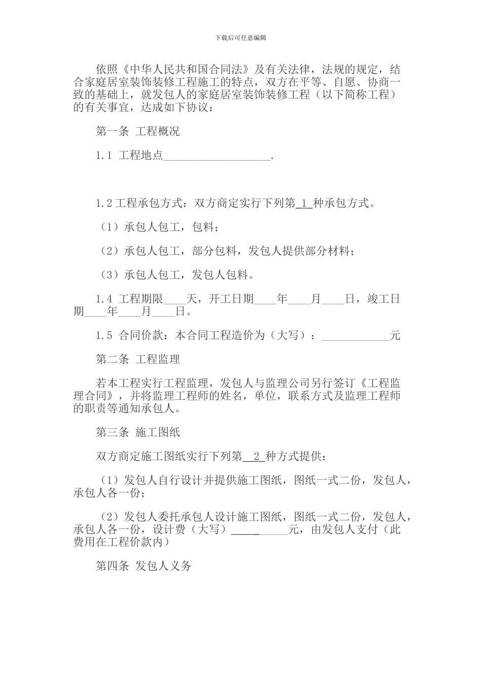 房屋装修合同确认_第2页