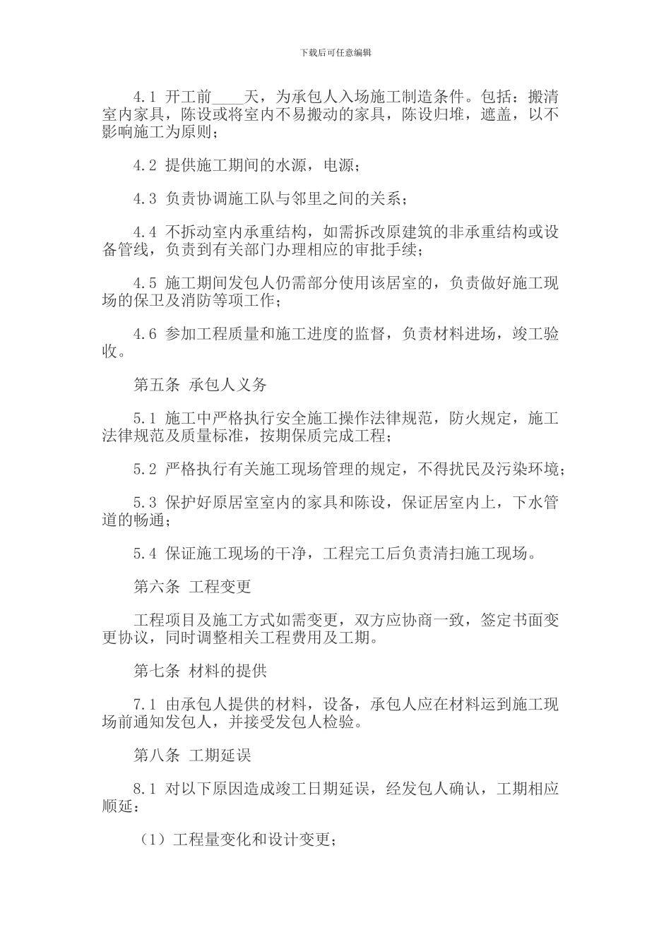 房屋装修合同确认_第3页