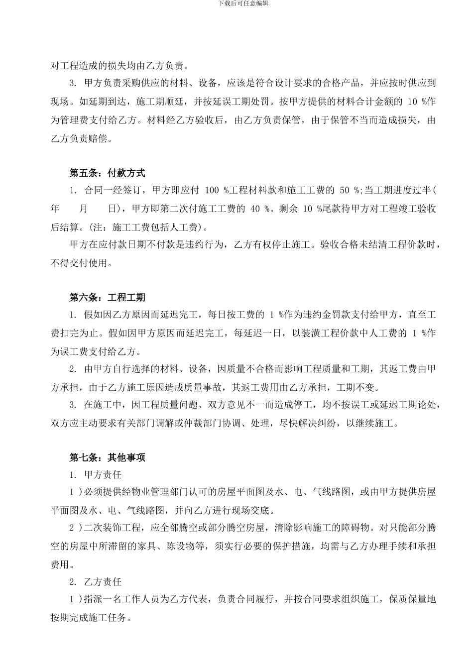 房屋装修合同范本(装修贷款专用)_第2页