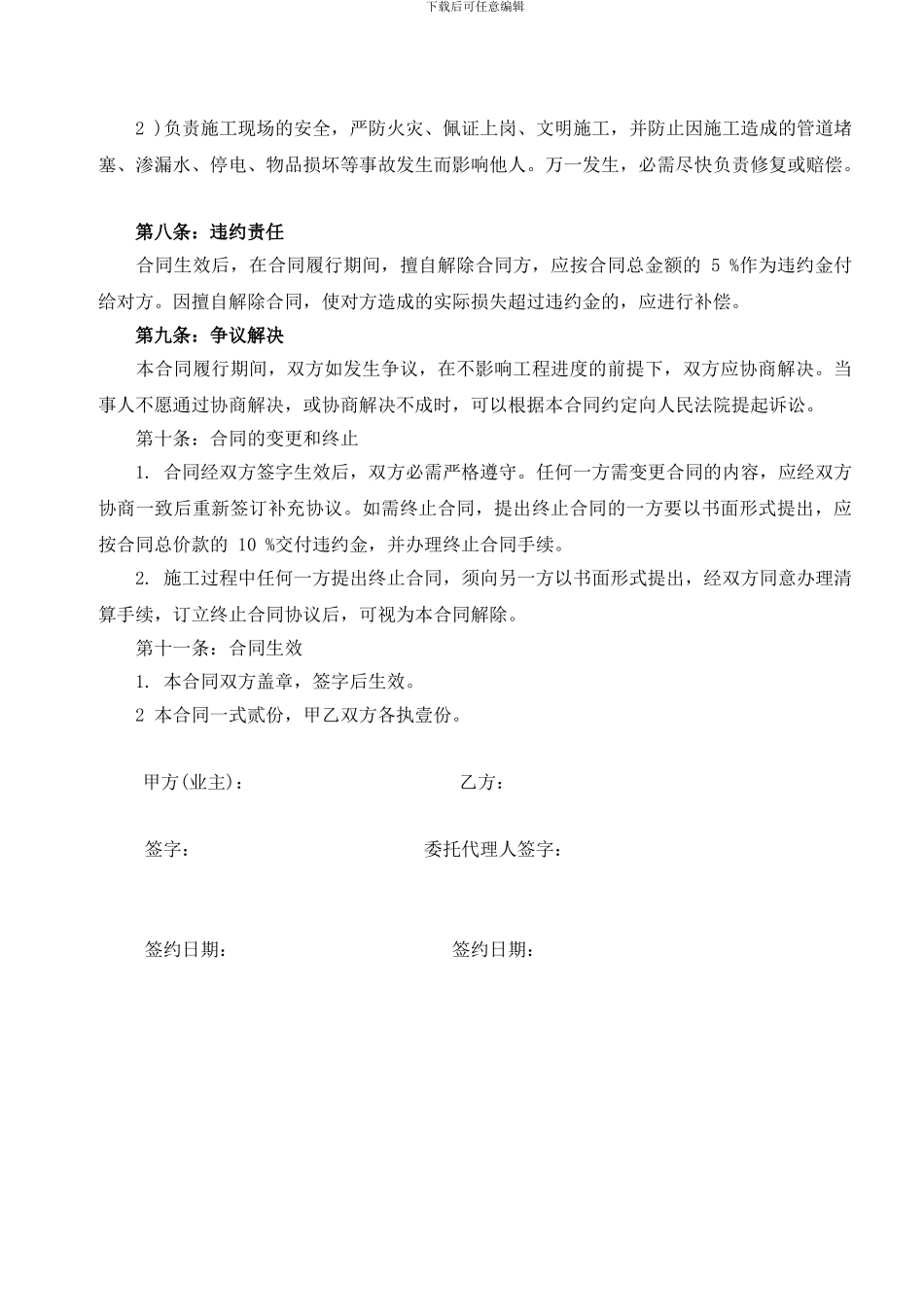 房屋装修合同范本(装修贷款专用)_第3页