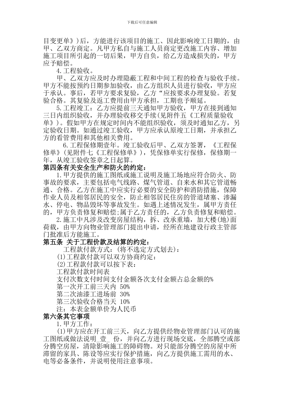 房屋装修合同范本1_第2页