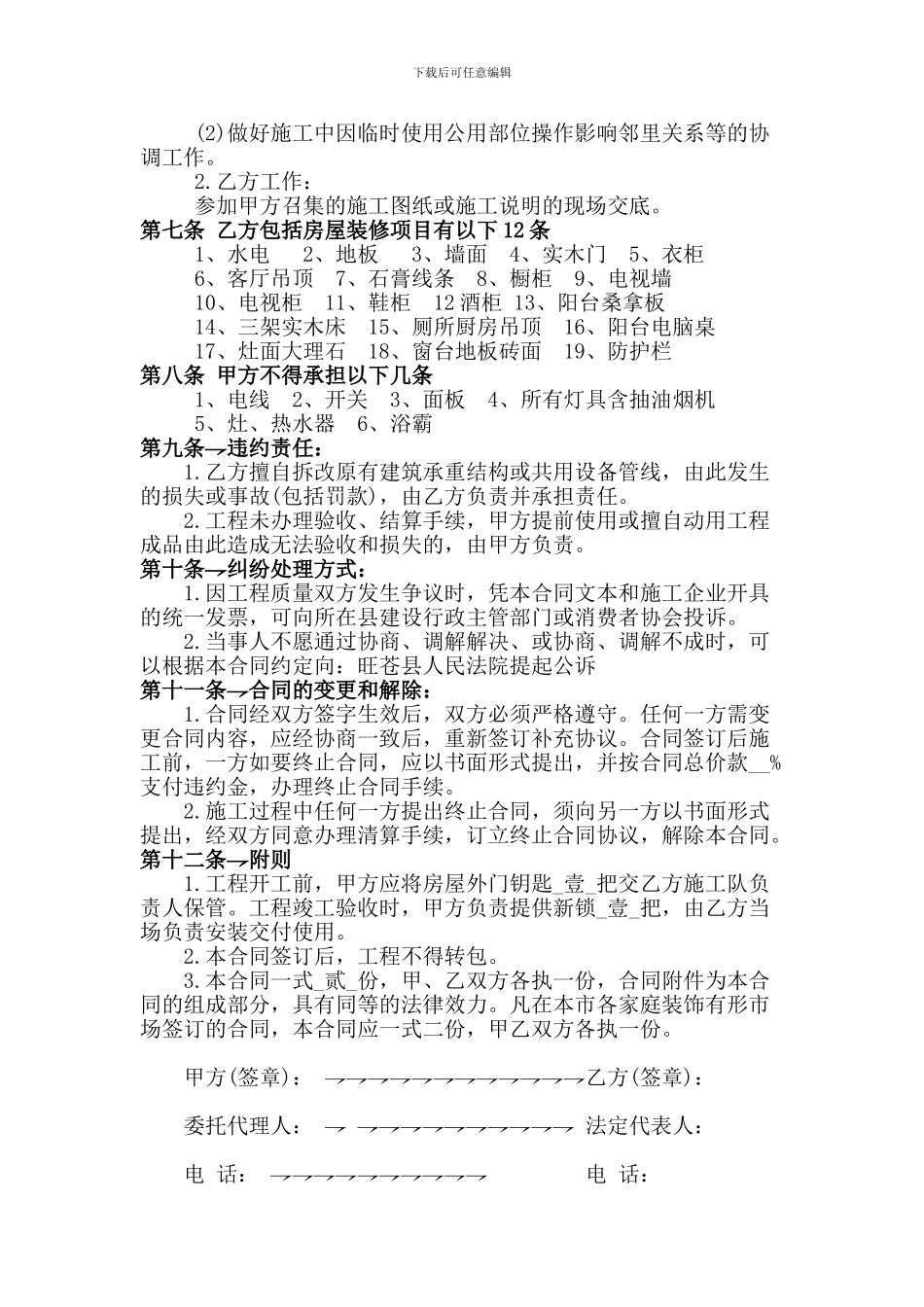 房屋装修合同范本1_第3页