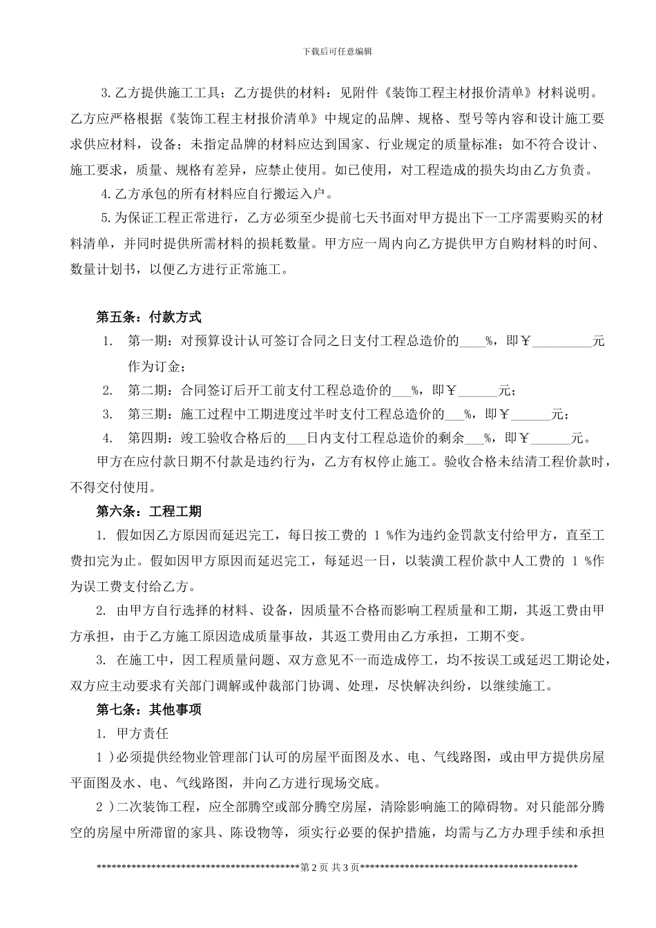 房屋装修合同范本2024_第2页