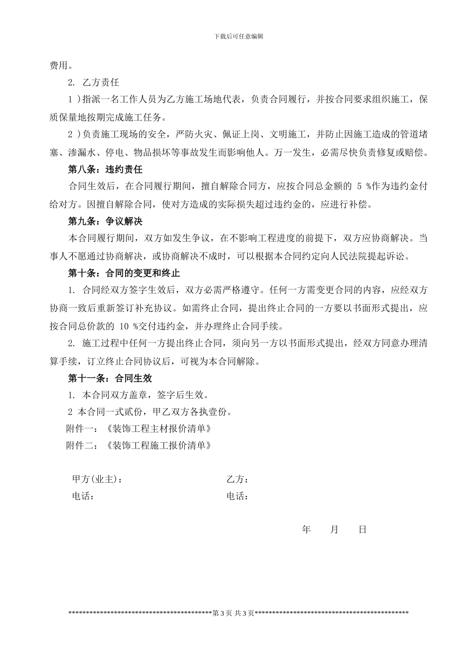 房屋装修合同范本2024_第3页