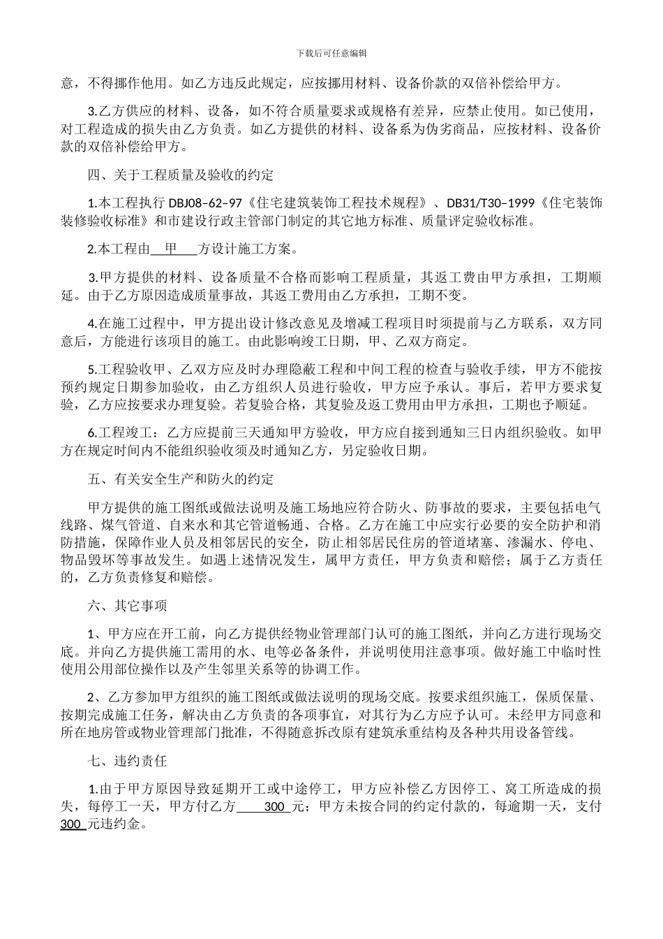 房屋装修合同_第2页