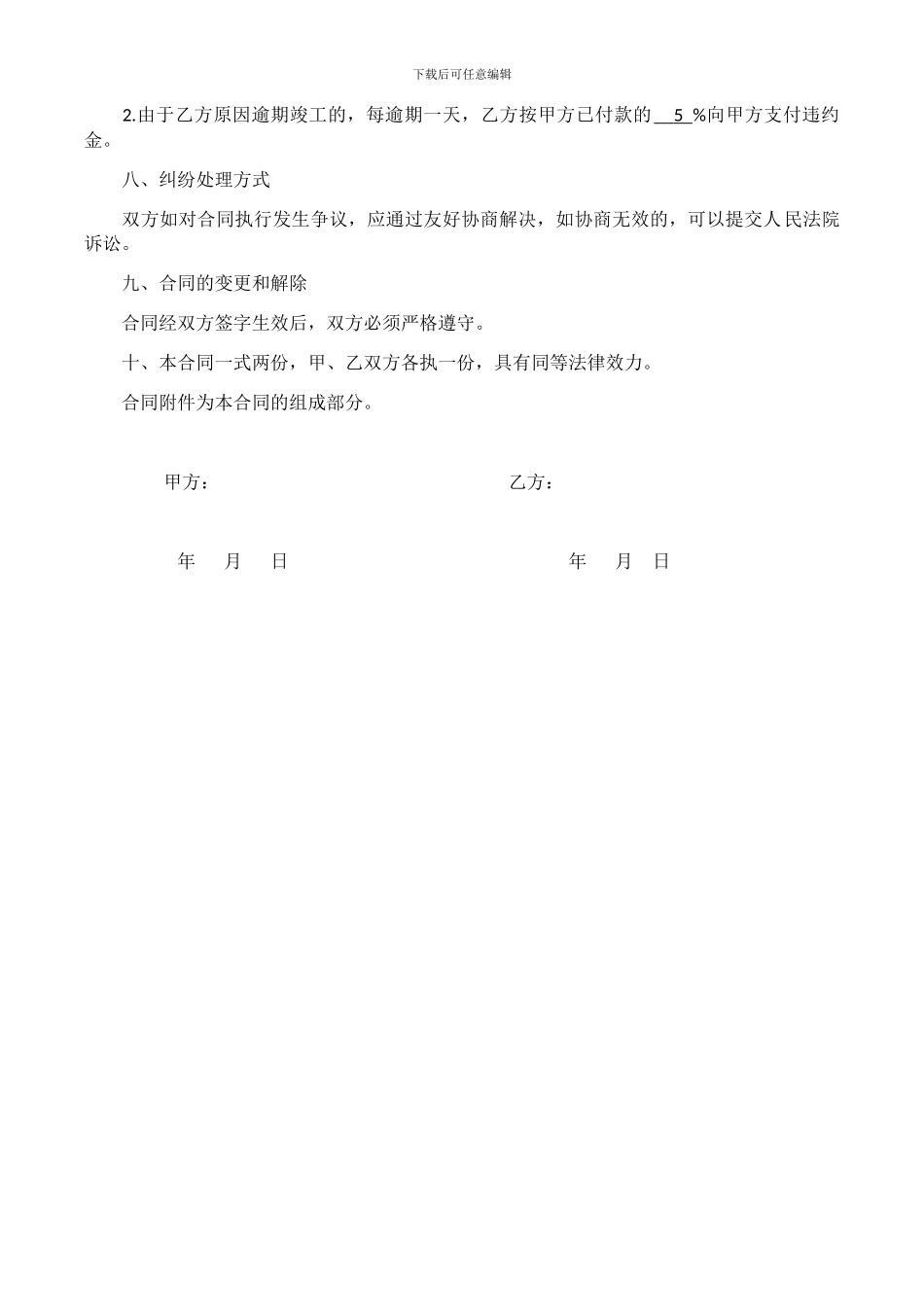 房屋装修合同_第3页