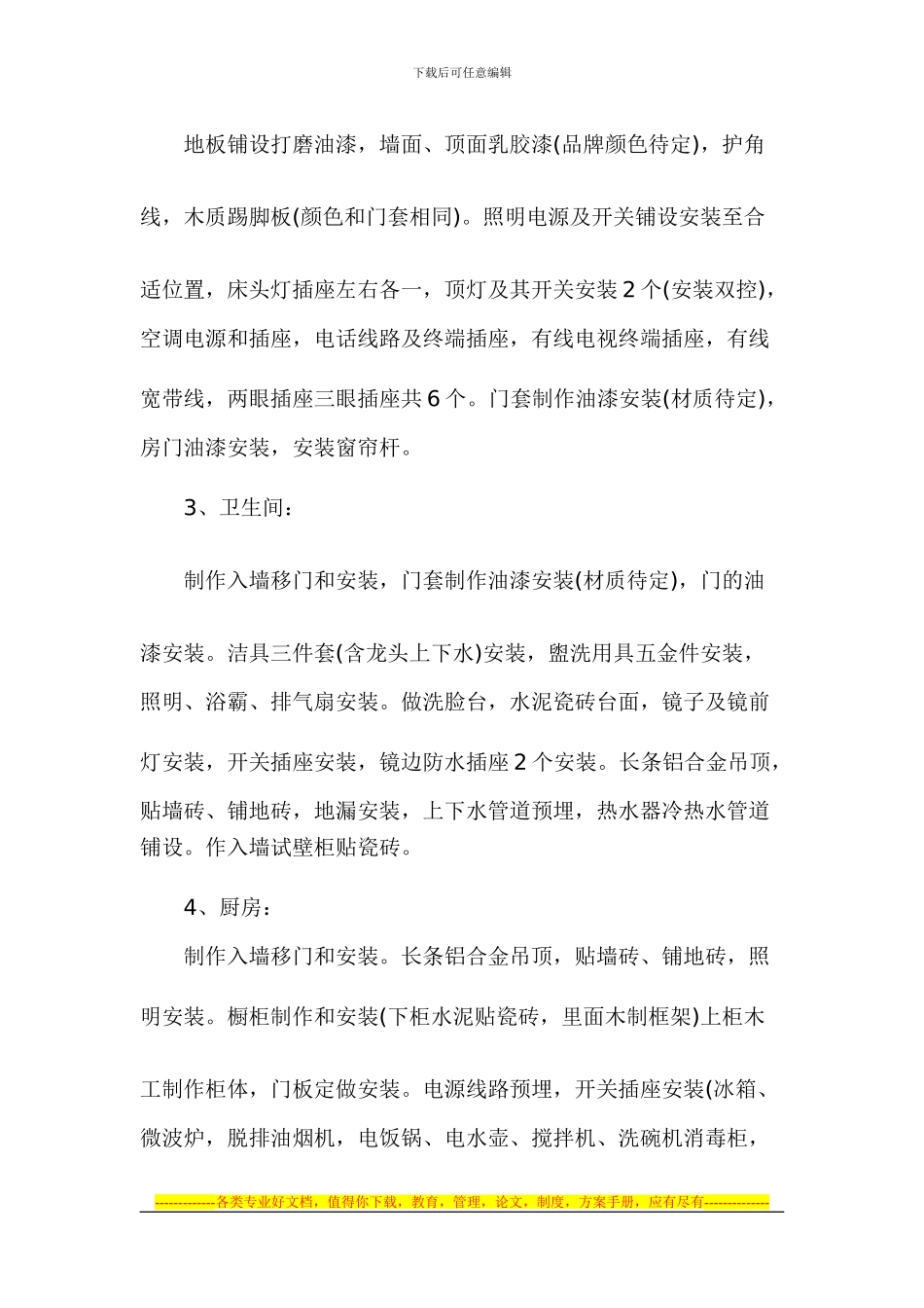 房屋装修合同协议书_第2页