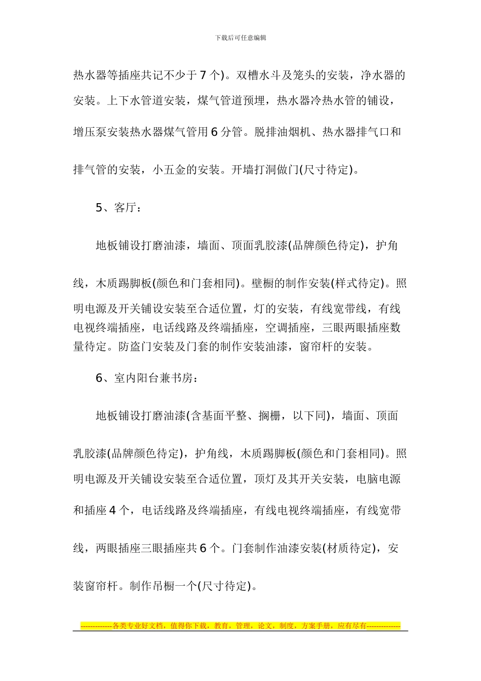 房屋装修合同协议书_第3页