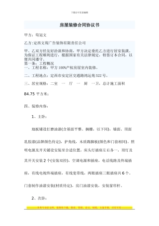 房屋装修合同协议书
