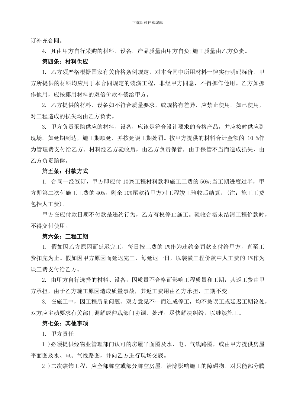 房屋装修合同范本含装修预算清单_第2页