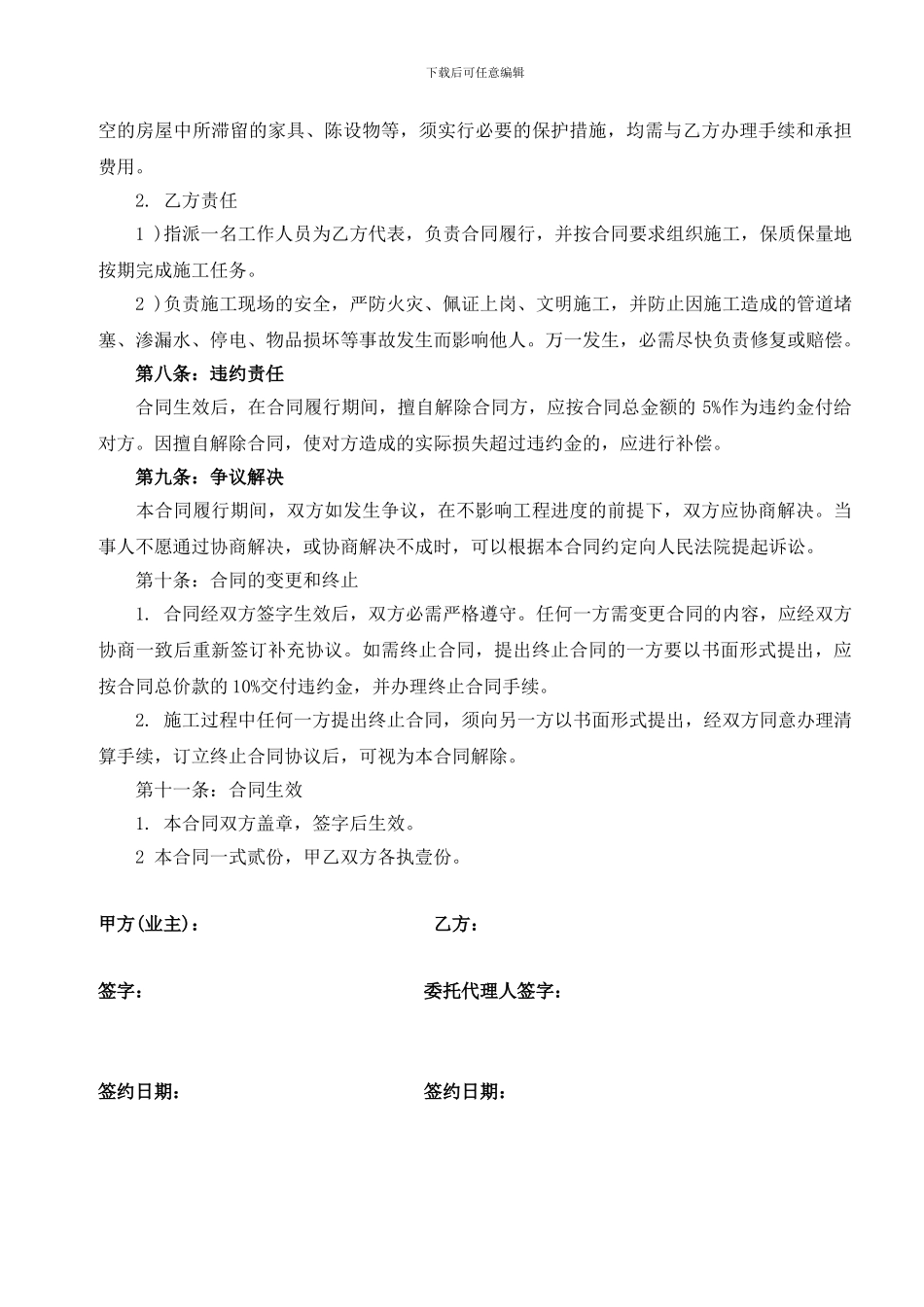 房屋装修合同范本含装修预算清单_第3页