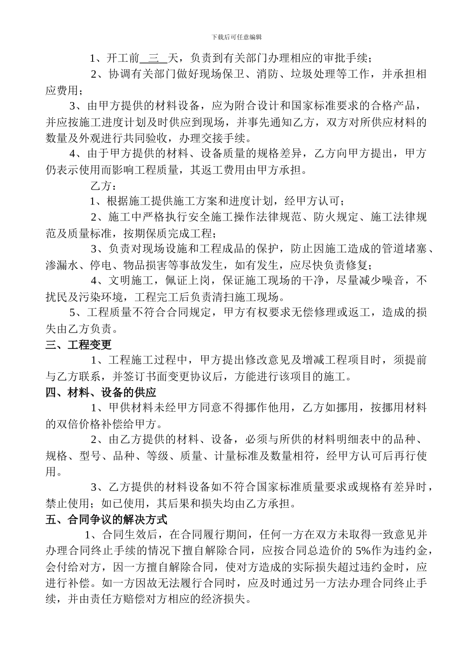 房屋装修合同范本WORD格式(1)_第2页