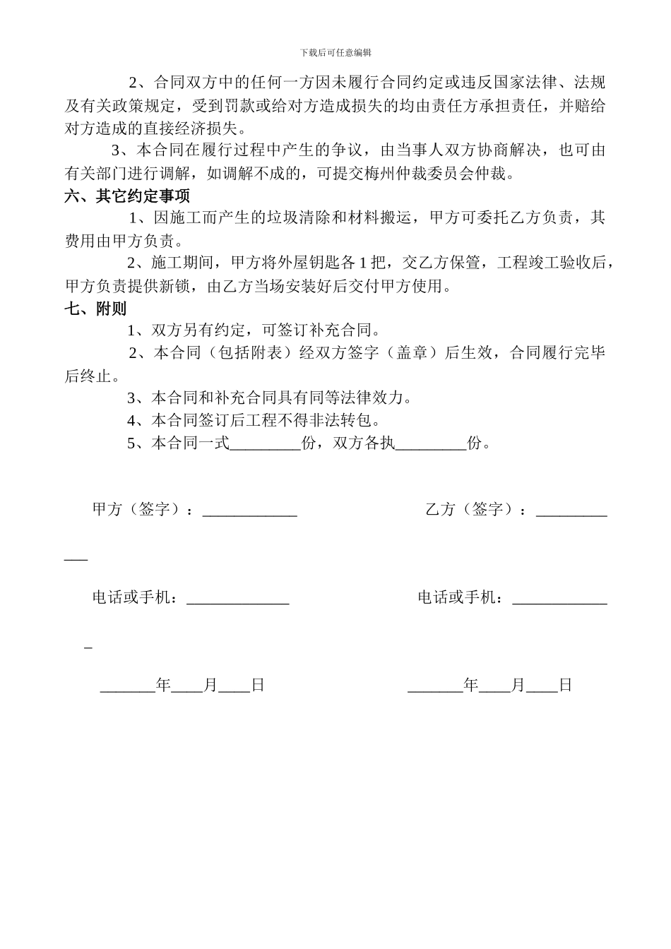 房屋装修合同范本WORD格式(1)_第3页