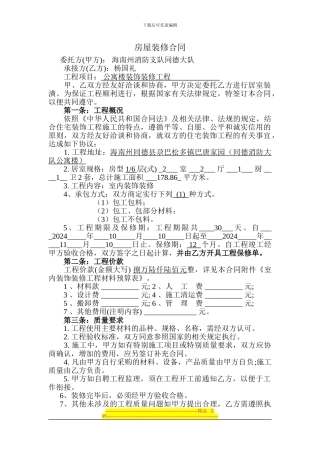 房屋装修合同范本