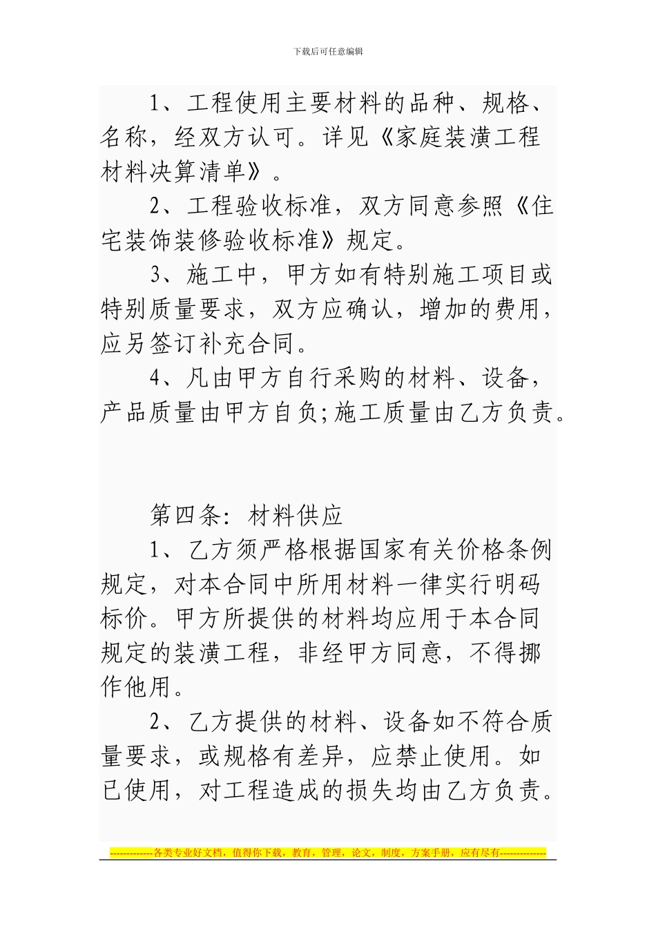 房屋装修合同书范本[1]_第2页