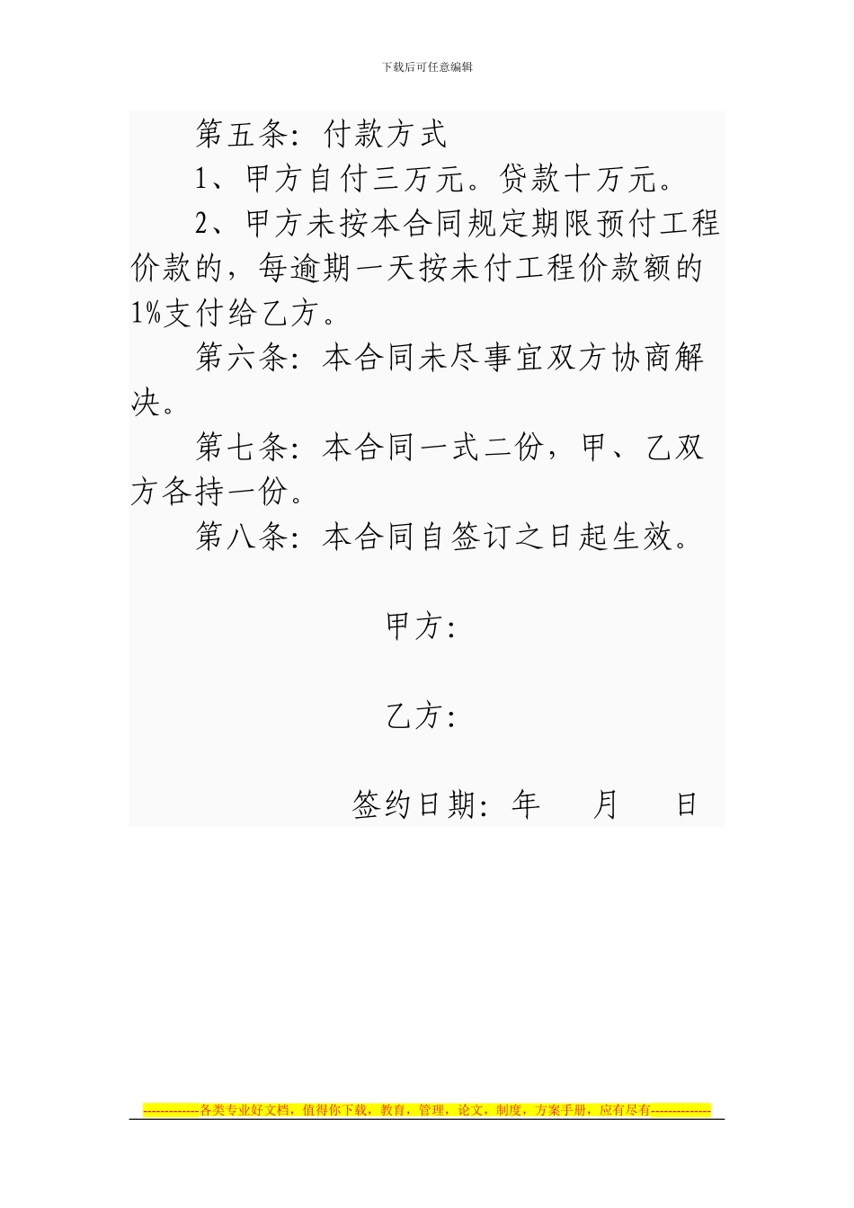 房屋装修合同书范本[1]_第3页