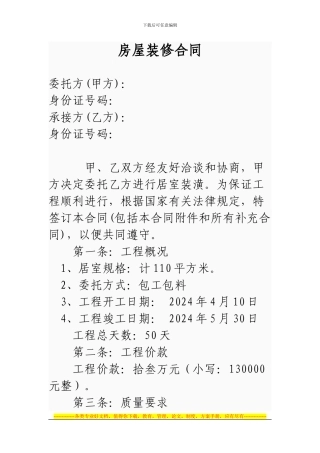 房屋装修合同书范本[1]