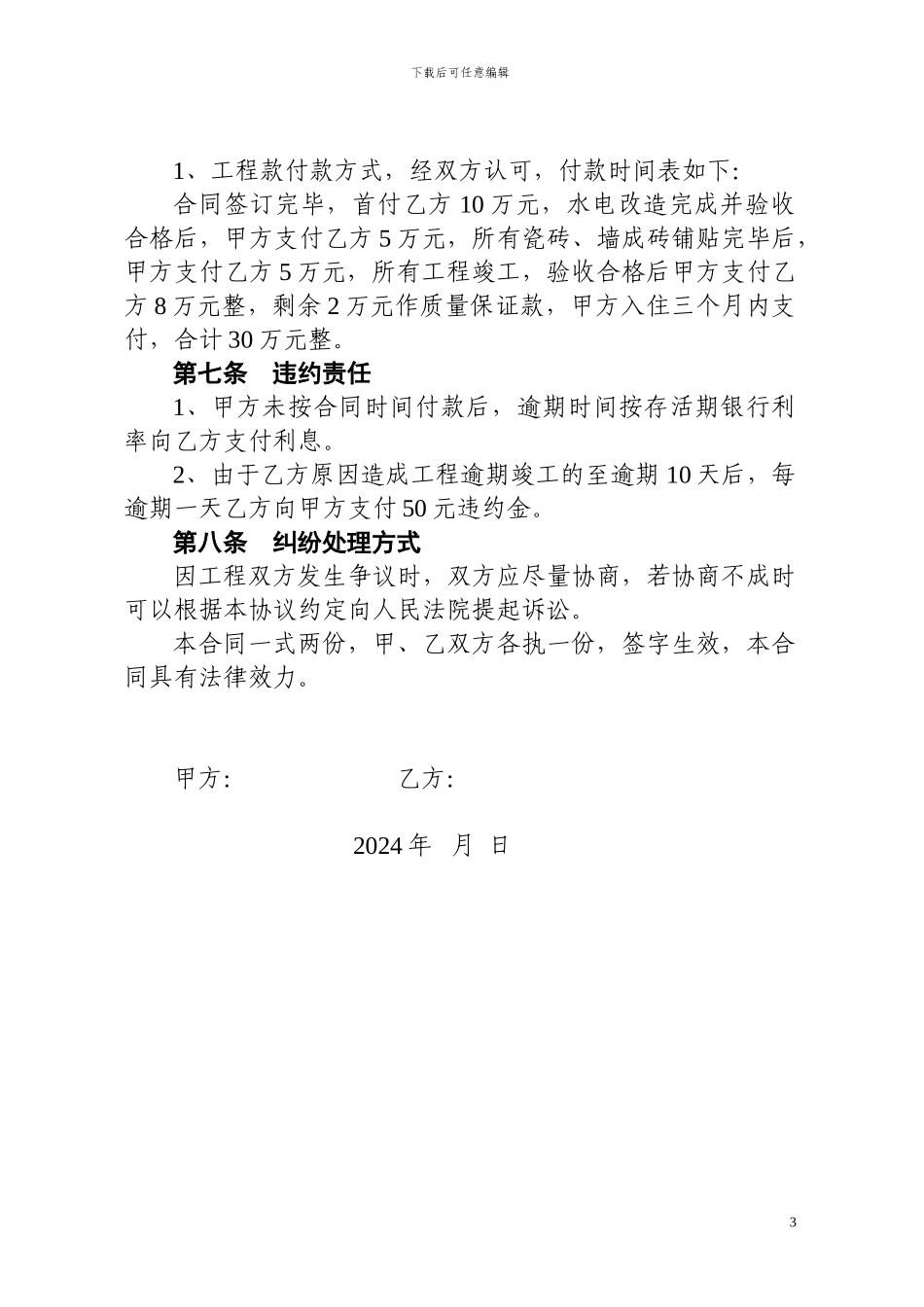 房屋装修承包合同_第3页