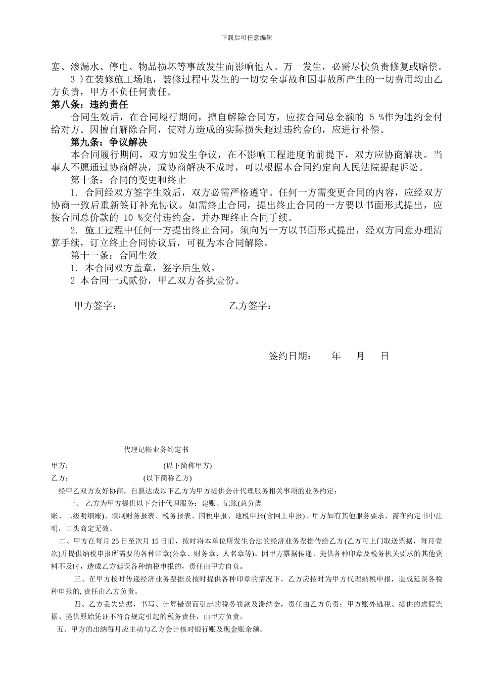 房屋装修合同通用版_第2页