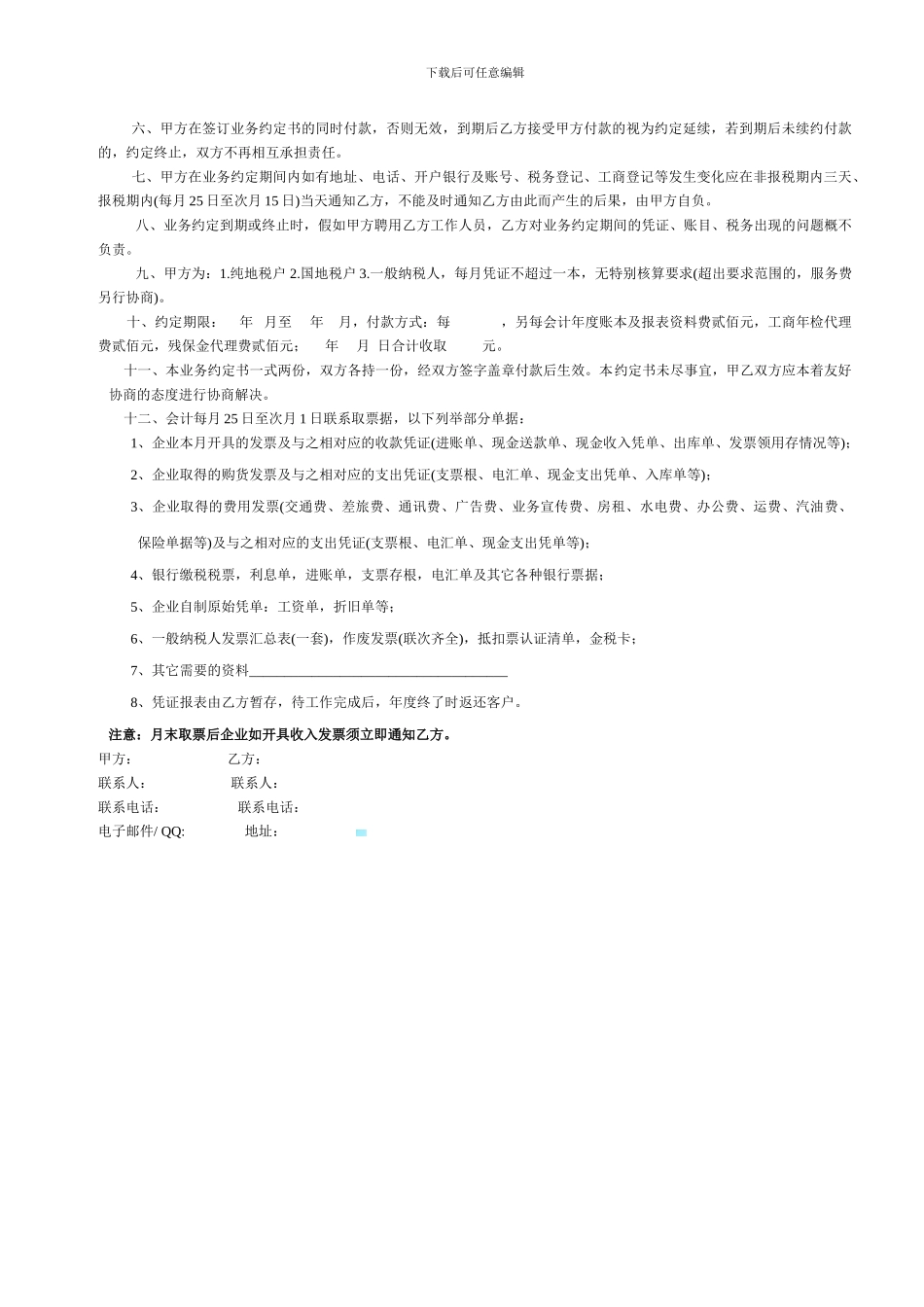 房屋装修合同通用版_第3页