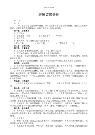 房屋装修合同通用版