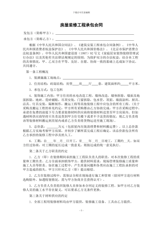 房屋装修工程承包合同!230