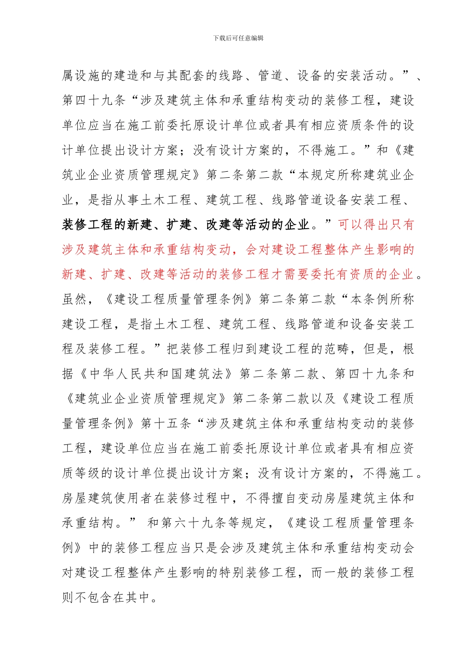 房屋装修合同的性质_第2页