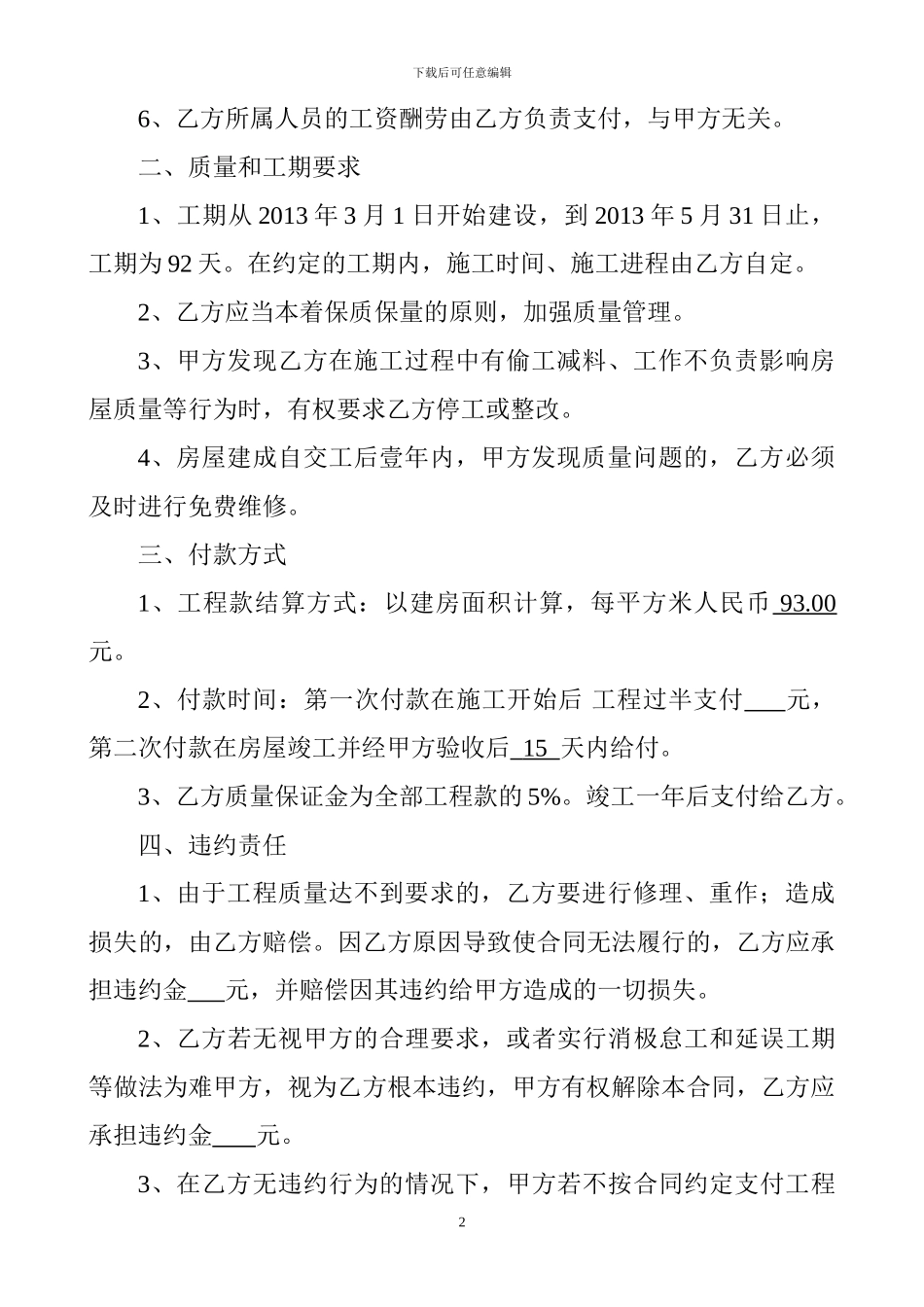 房屋装修承揽合同_第2页