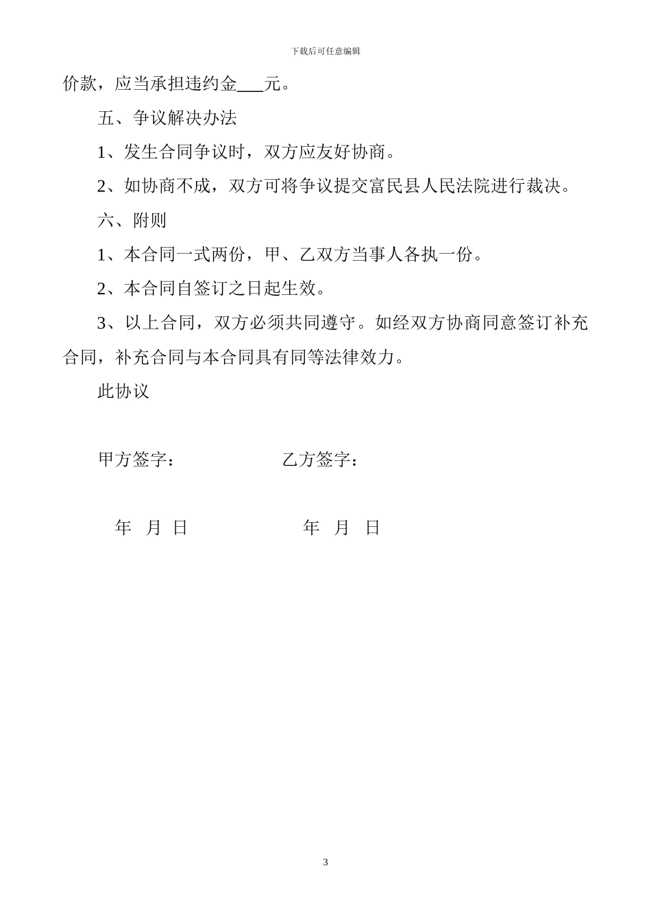 房屋装修承揽合同_第3页