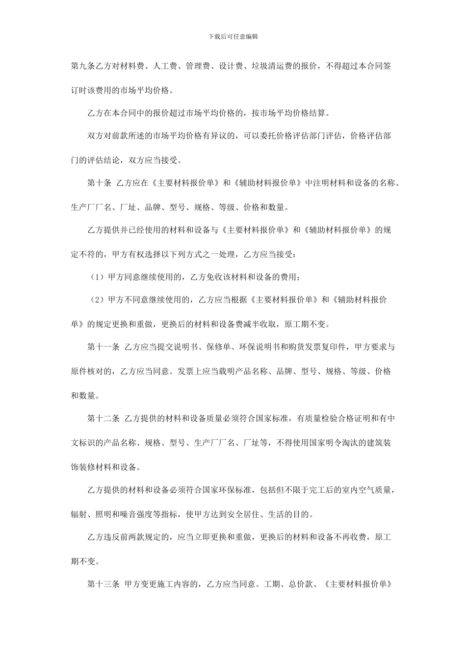 房屋装修合同样本和条款及注意事项_第3页