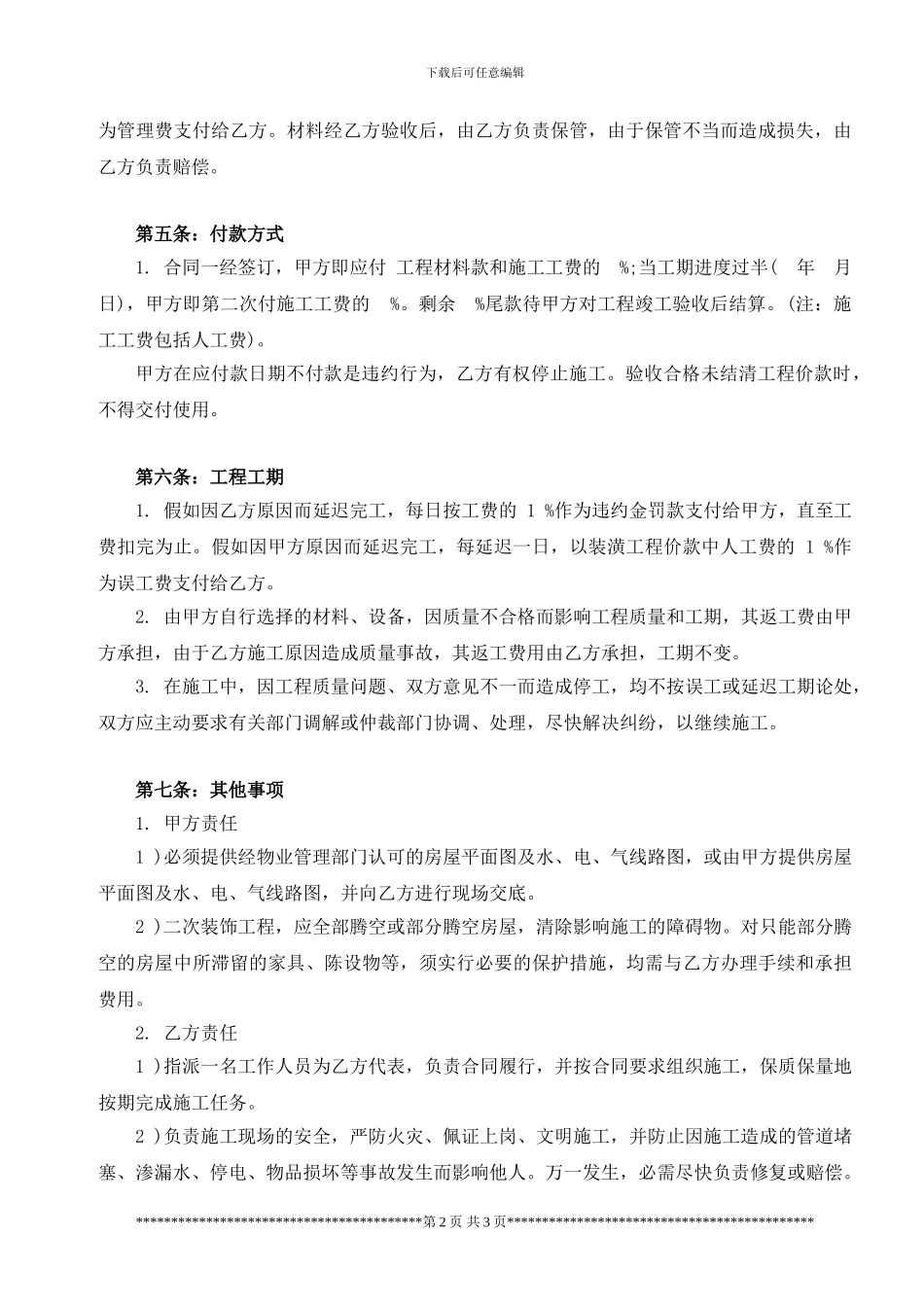 房屋装修合同范本(用于装修贷款使用)_第2页