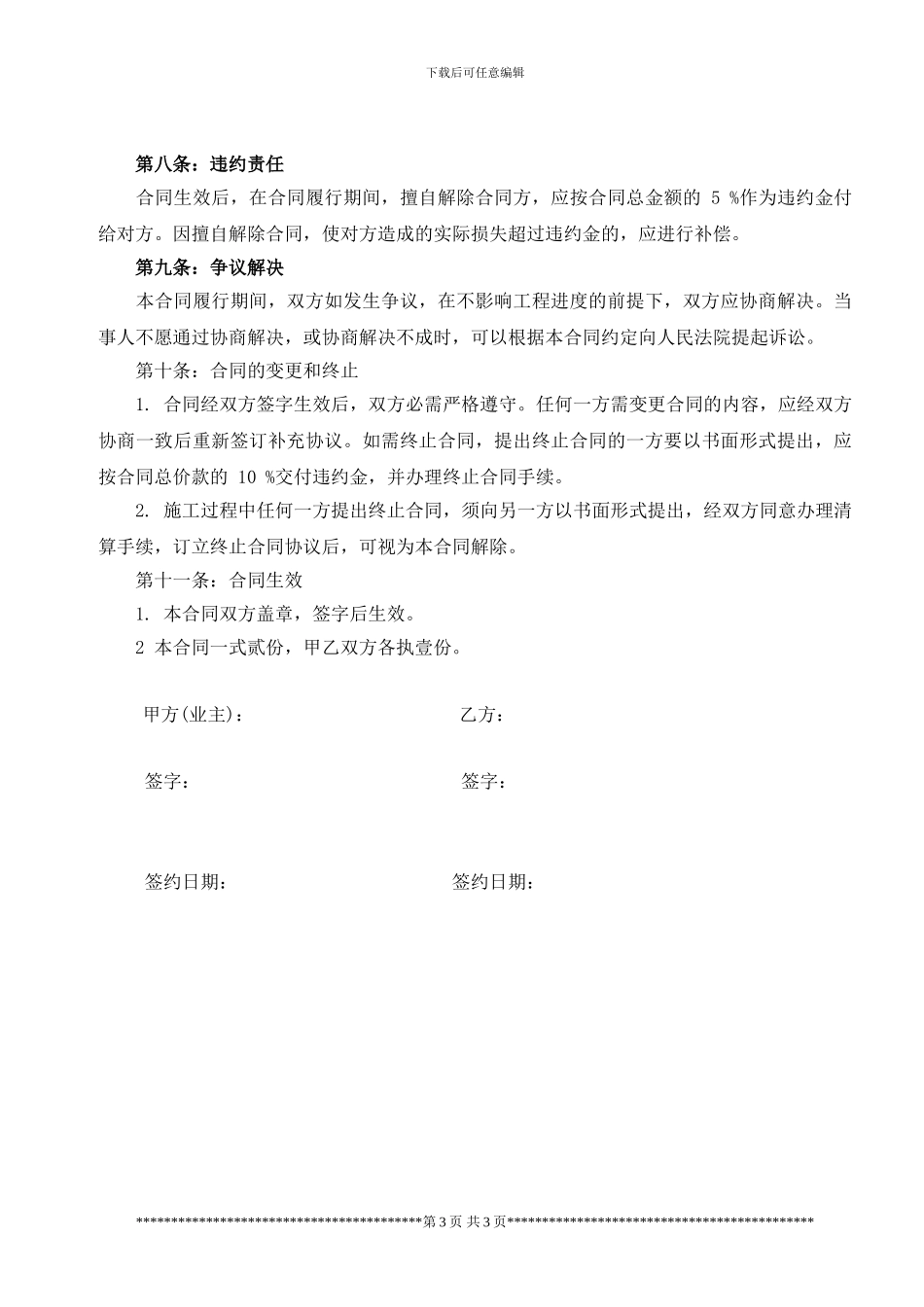 房屋装修合同范本(用于装修贷款使用)_第3页