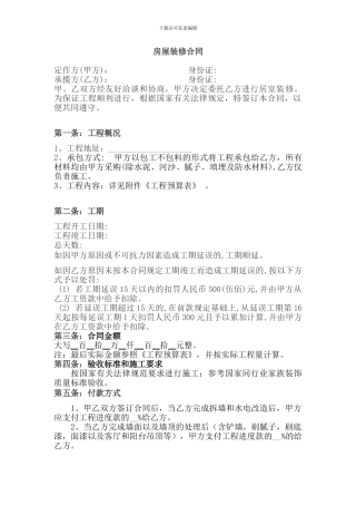 房屋装修的合同包工不包料