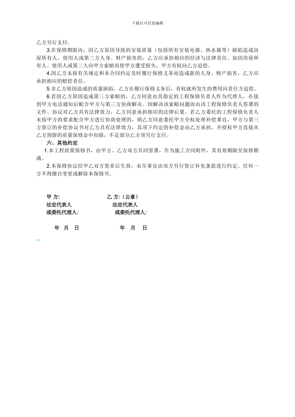 房屋装修质量保修协议_第2页