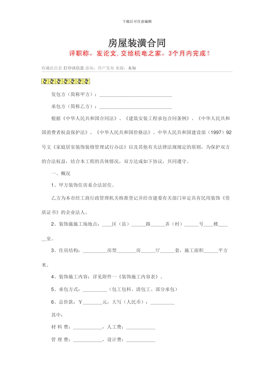 房屋装潢合同_第1页
