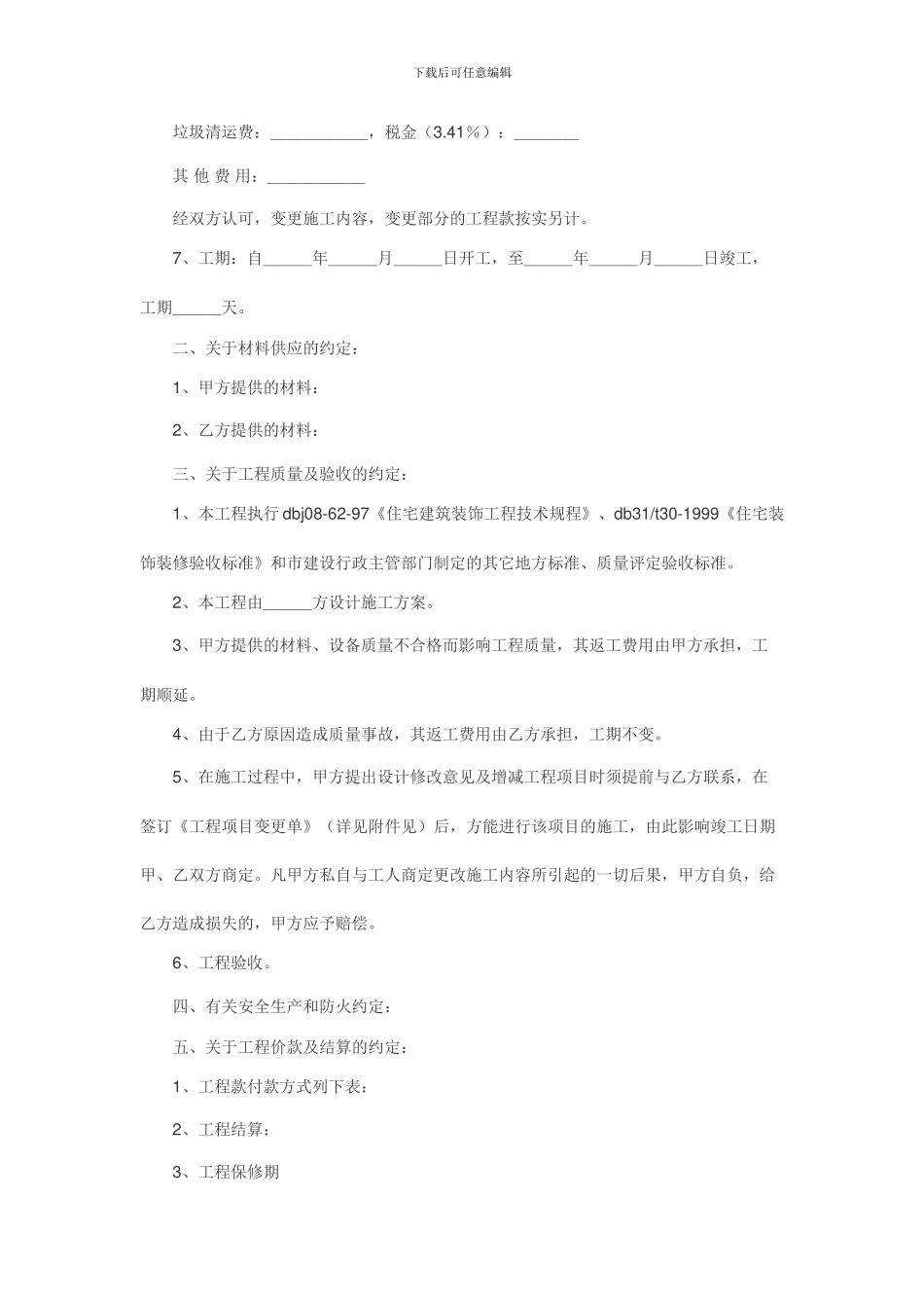 房屋装潢合同_第2页